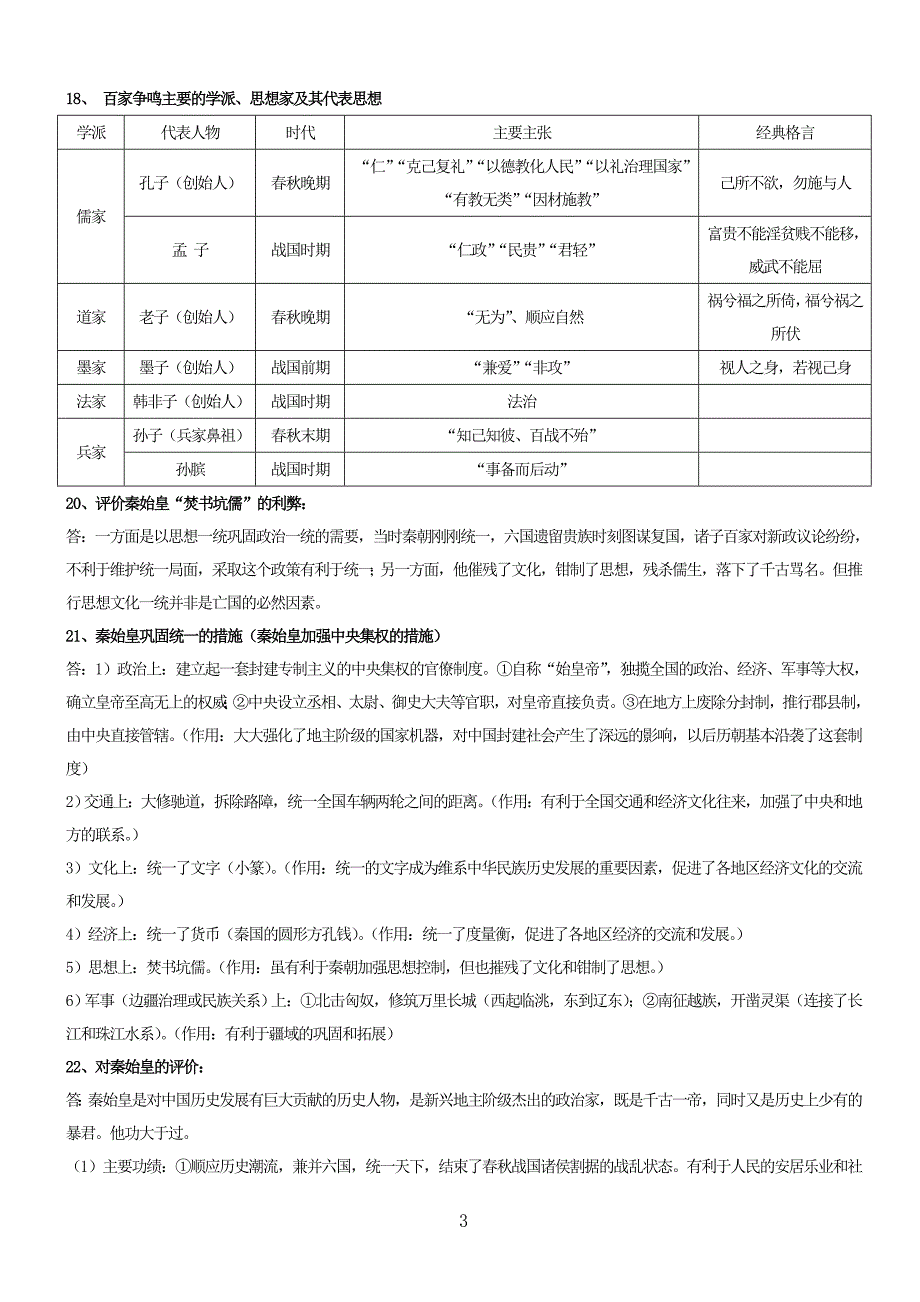 八(上)期中复习资料2012-11-02_第4页