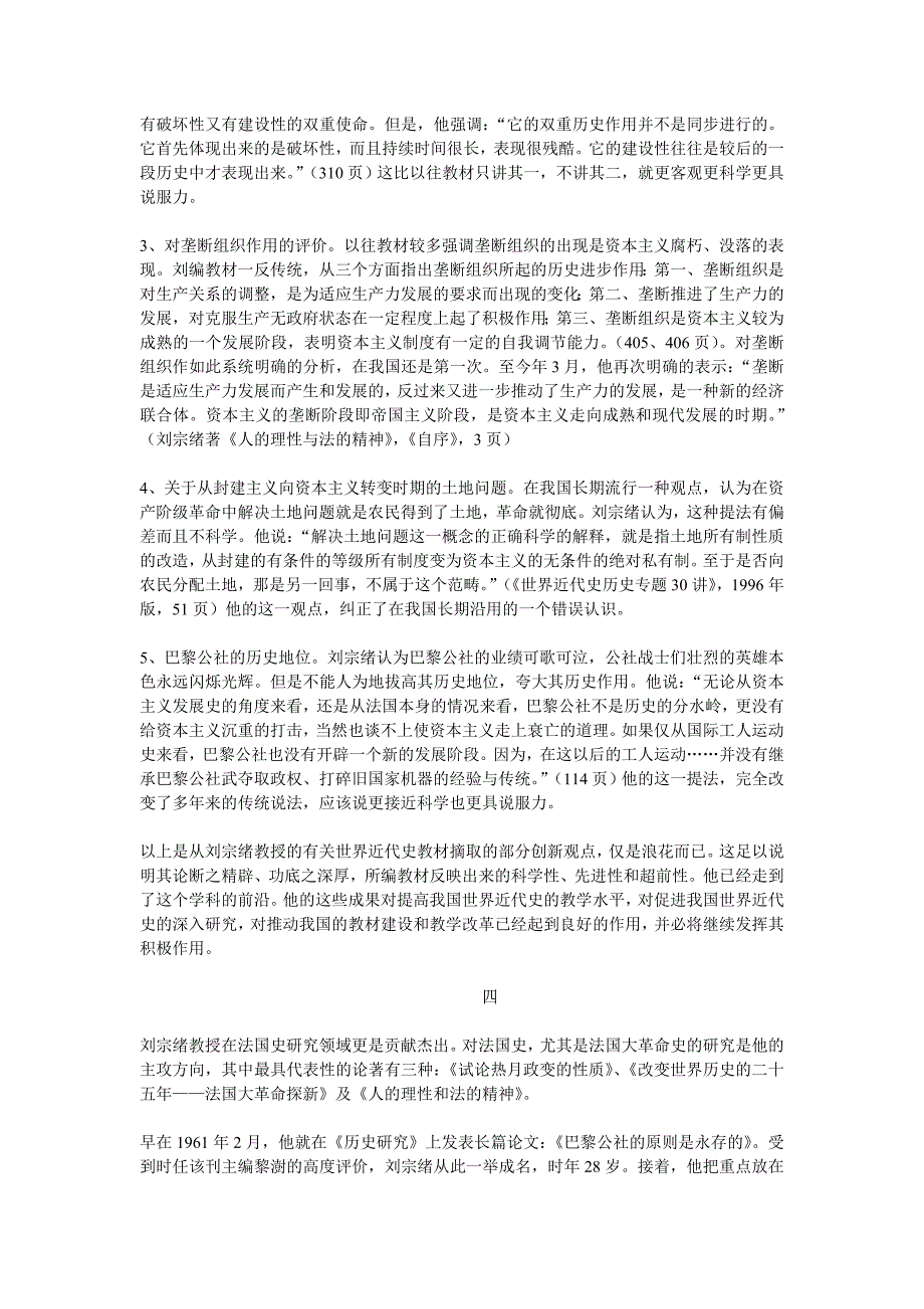 刘宗绪教授的史学贡献_第4页