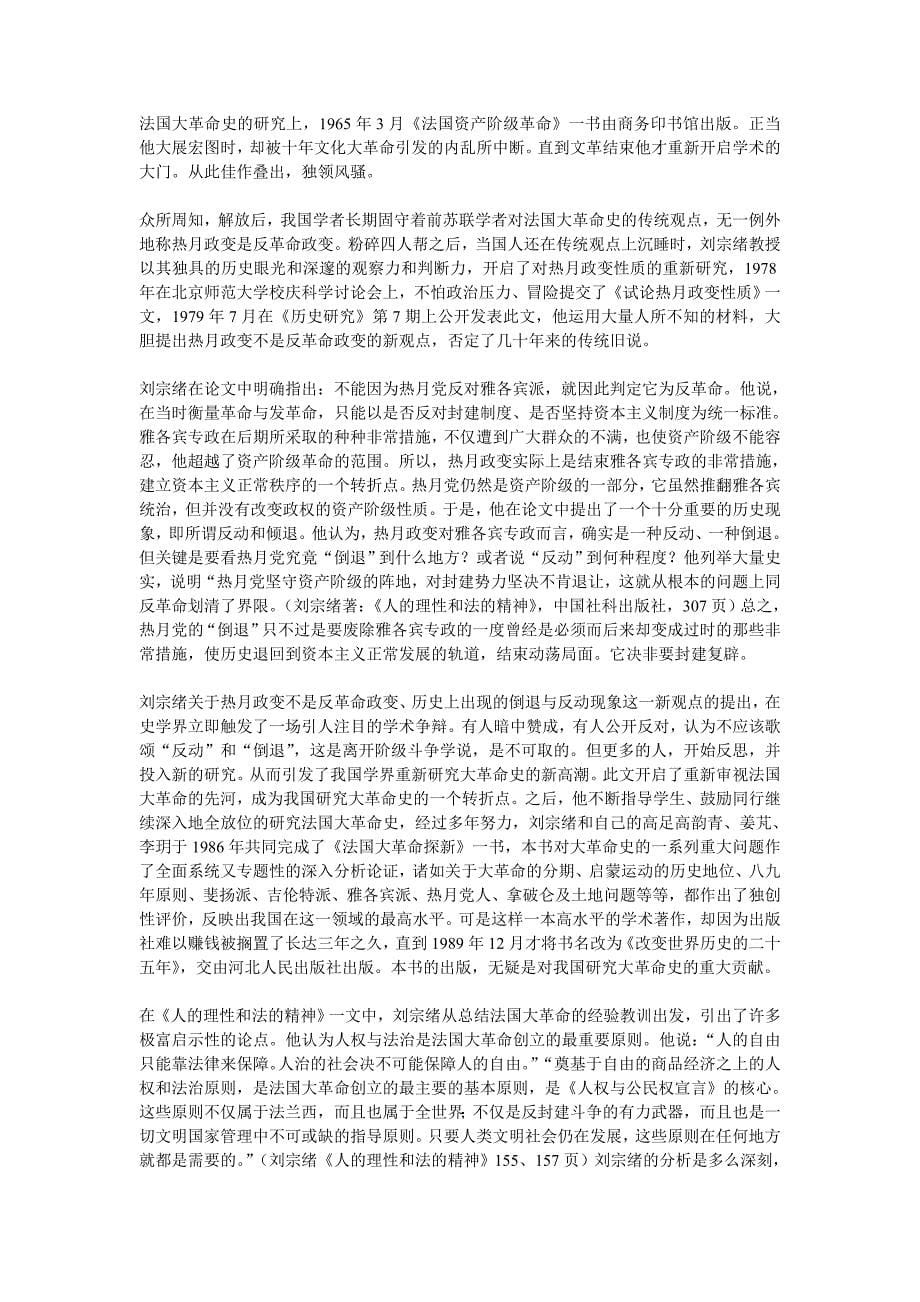 刘宗绪教授的史学贡献_第5页