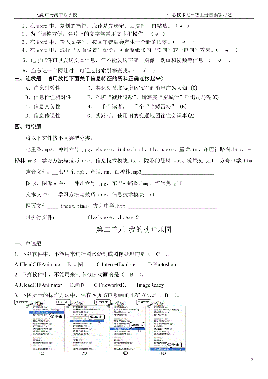 信息技术七上复习题_第2页