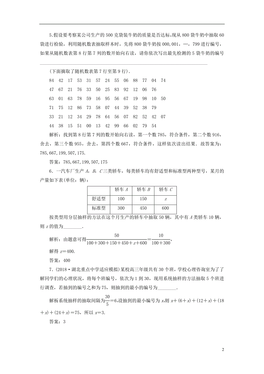 （全国通用版）2019版高考数学一轮复习第十章统计与统计案例课时达标检测（四十六）统计文_第2页