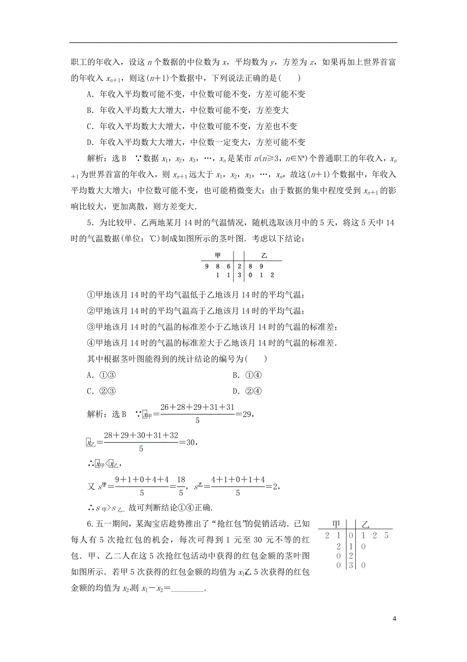 （全国通用版）2019版高考数学一轮复习第十章统计与统计案例课时达标检测（四十六）统计文_第4页