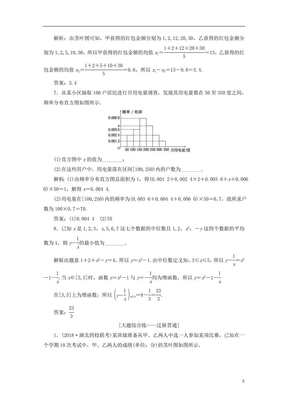 （全国通用版）2019版高考数学一轮复习第十章统计与统计案例课时达标检测（四十六）统计文_第5页