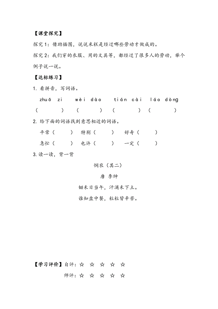 二年级下册语文学案-6千人糕_第2页