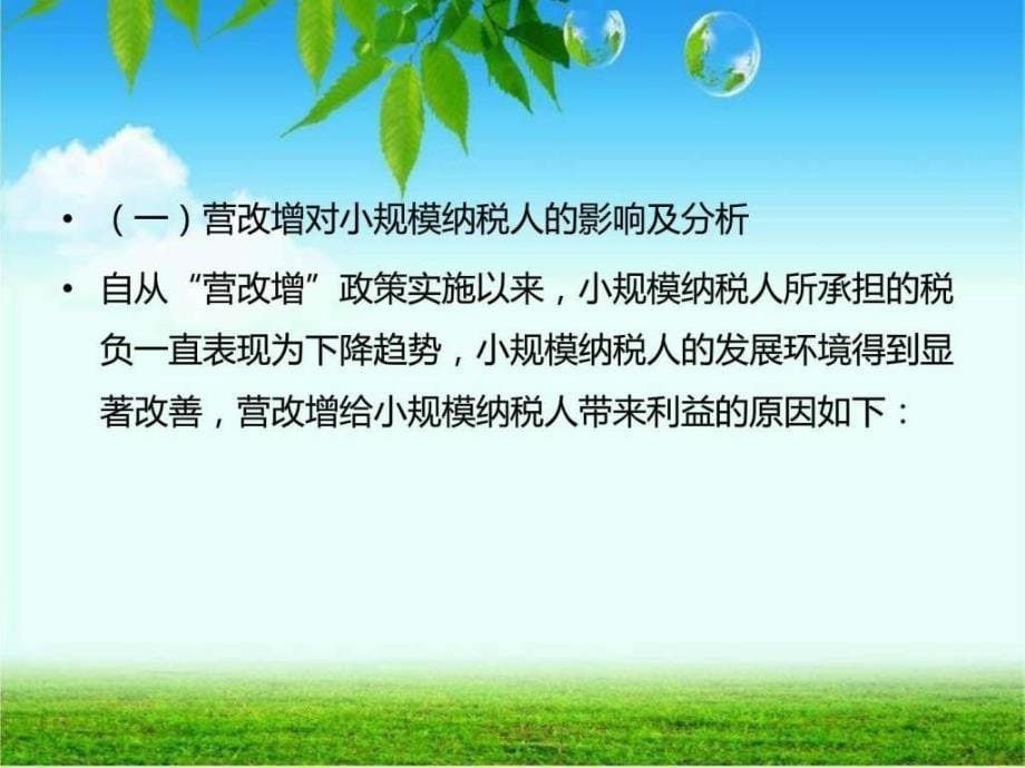 营改增对交通运输业的税负影响分析ppt课件_第5页