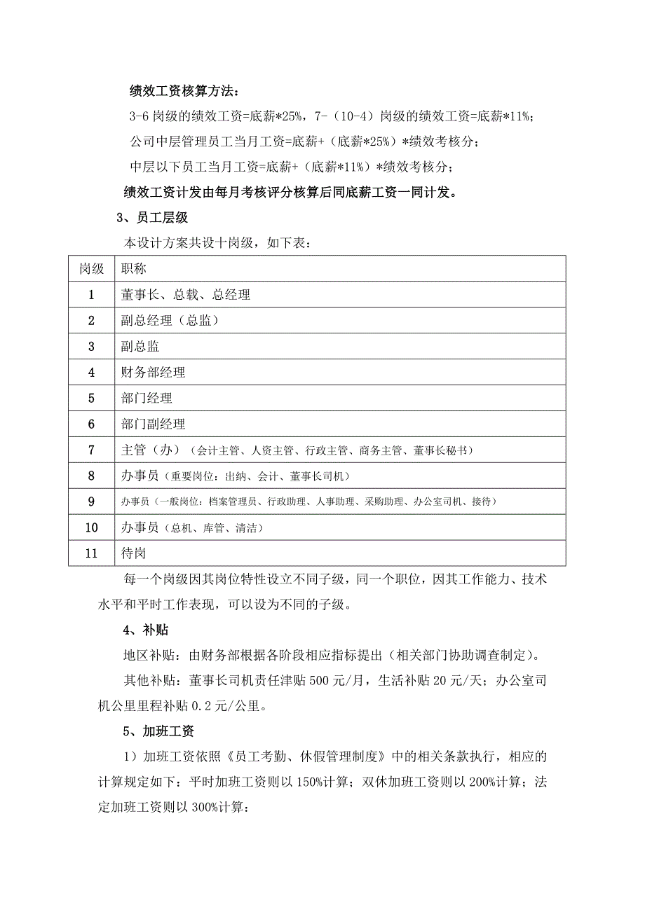 工工资福利管理制度_第2页