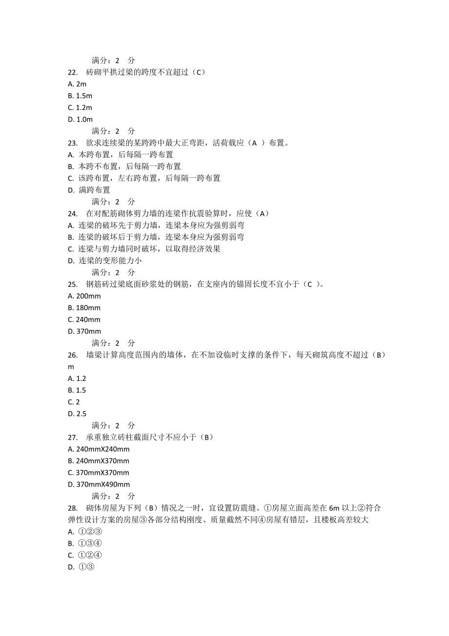 15秋地大《砌体结构设计》在线作业一_第4页