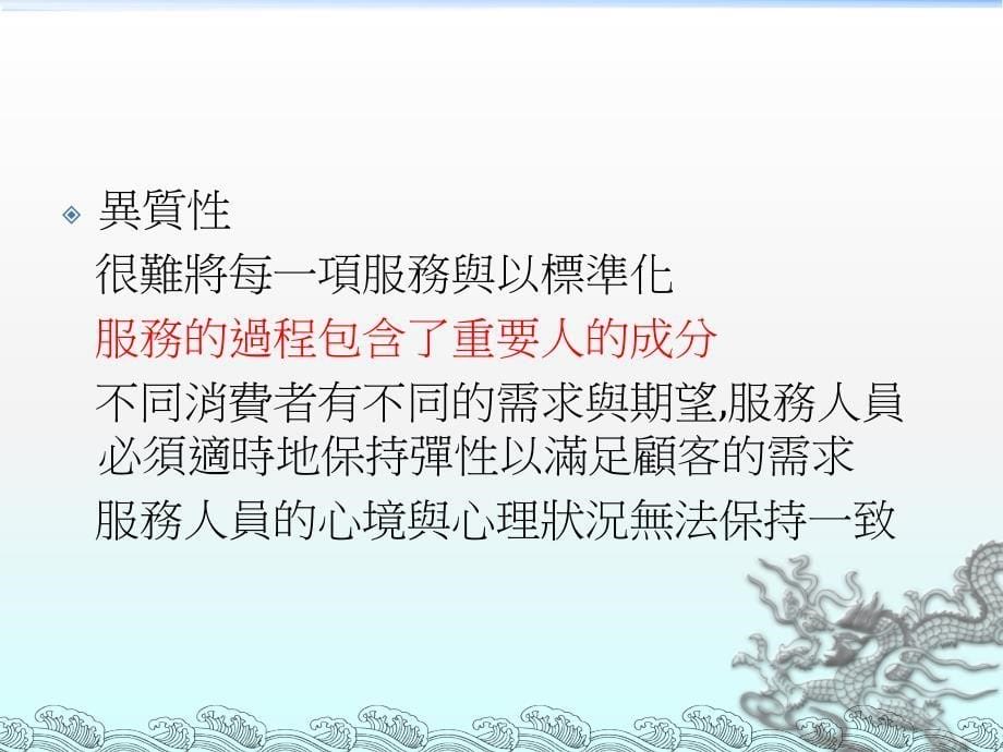 服务业人力资源管理_第5页