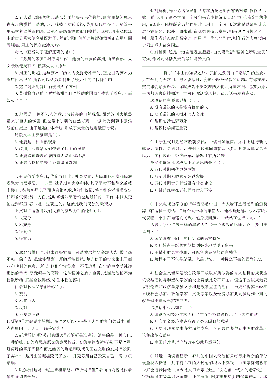 广东公务员考试：阅读理解练习题(2012-12-6)_第3页