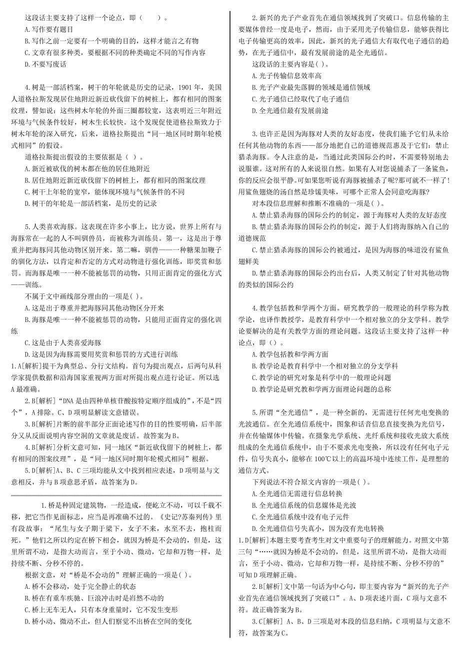 广东公务员考试：阅读理解练习题(2012-12-6)_第5页