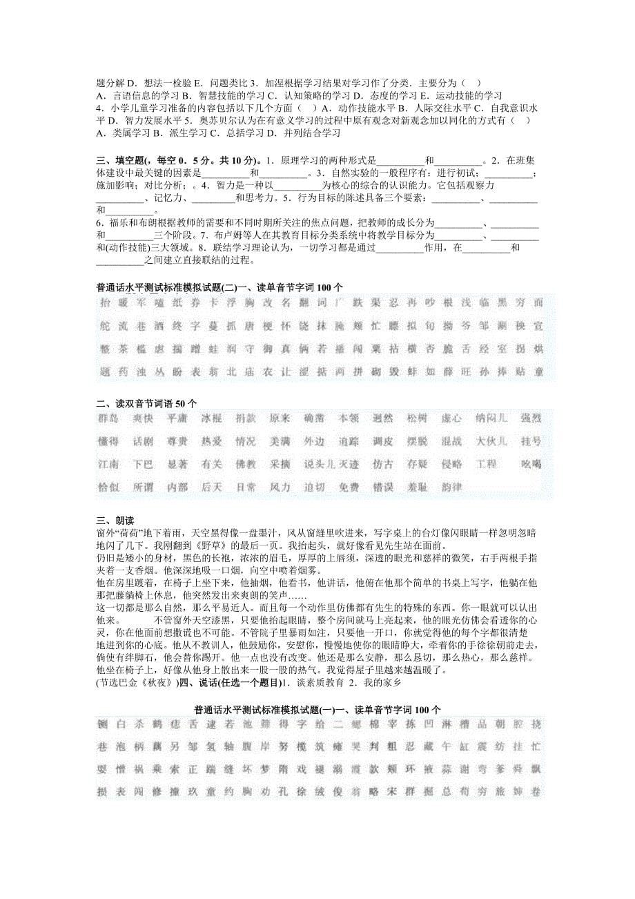 2011年山东教师资格考试小学冲刺试题及答案_第5页