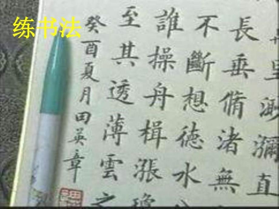 人教版小学语文二年级上册《识字二》课件_第4页