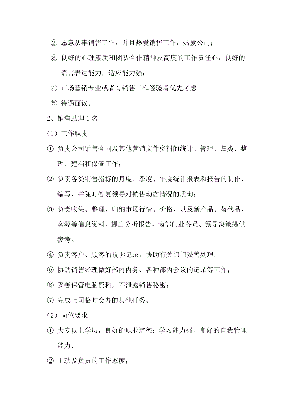 安徽i创意有限公司招聘方案_第2页