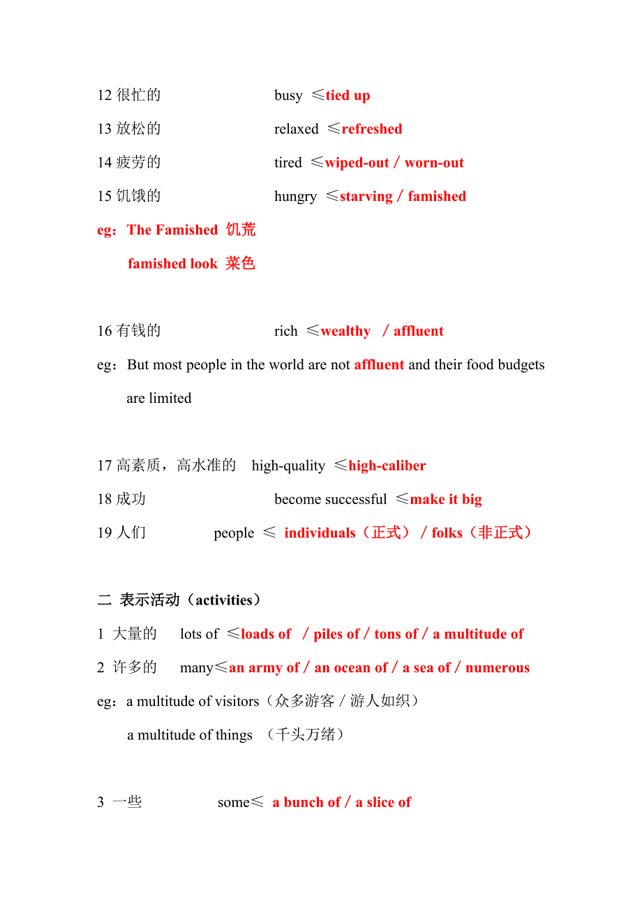 常用的恶心词替换_第2页