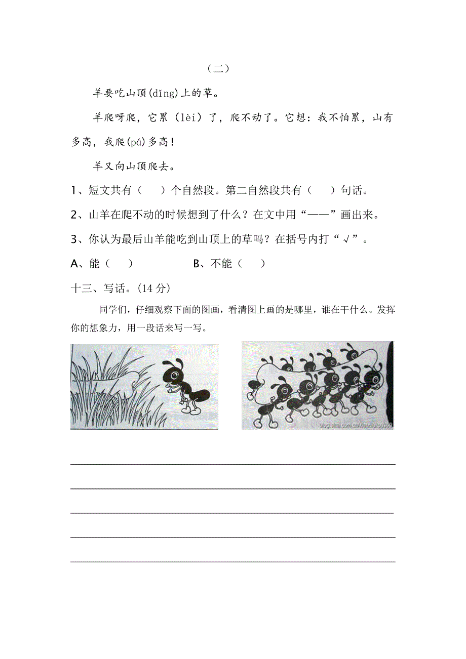 一年级下语文单元测试部编本小学一年级语文下册第五单元检测题人教版（2016部编版）_第4页