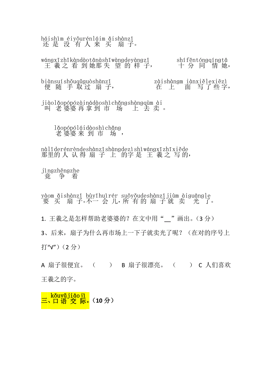 一年级上语文一课一练一年级上册语文同步练习－课文（三）－第五单元综合测试卷｜苏教版（2016）（含答案）苏教版（2016秋）_第4页