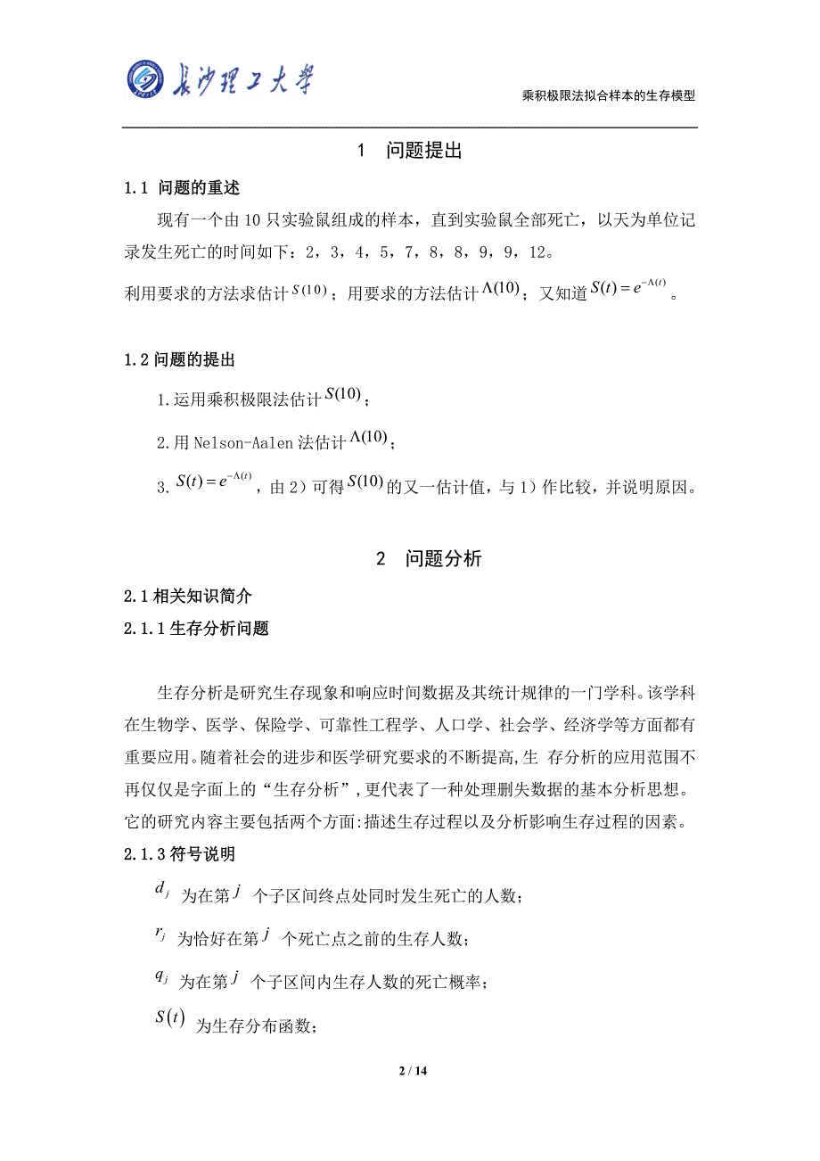 乘积极限法拟合样本的生存模型_第4页