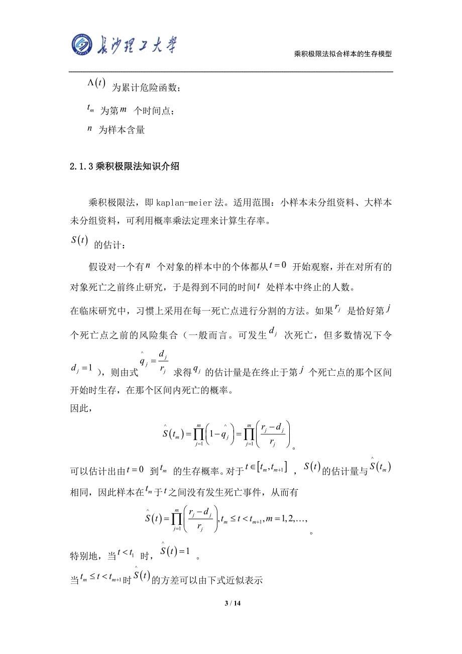 乘积极限法拟合样本的生存模型_第5页