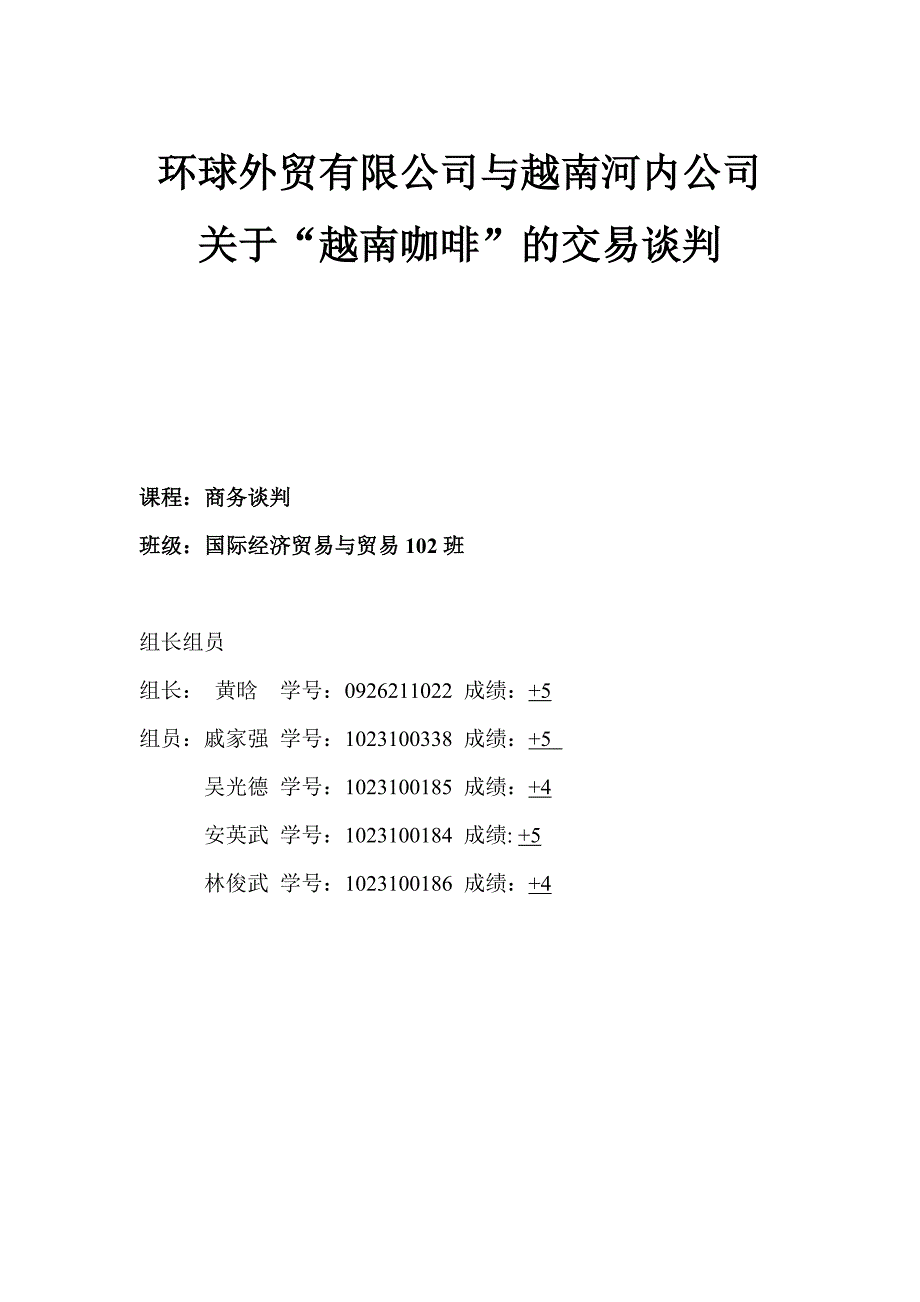 买方谈判计划书_第1页