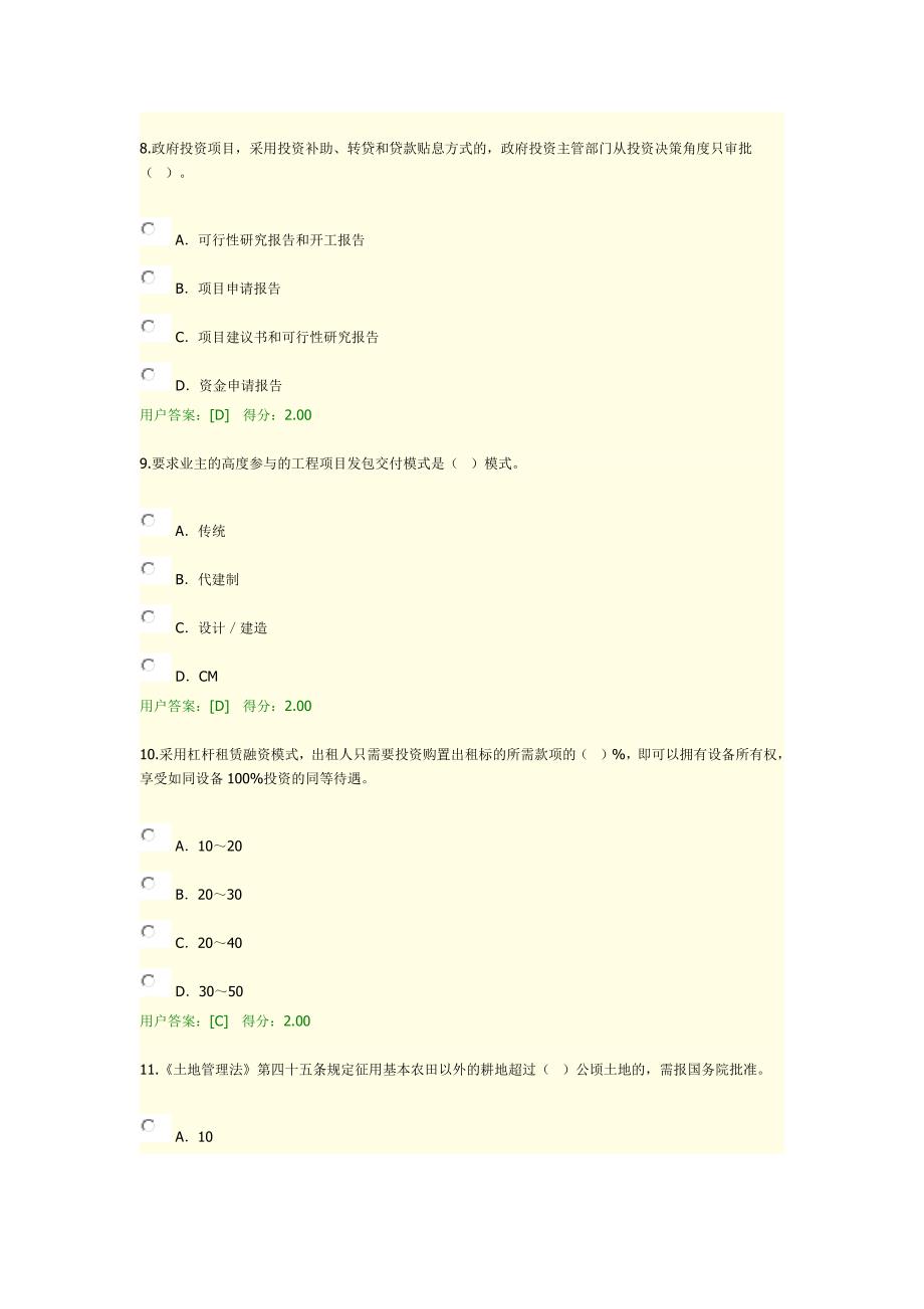 2017咨询工程师继续教育附答案_第3页