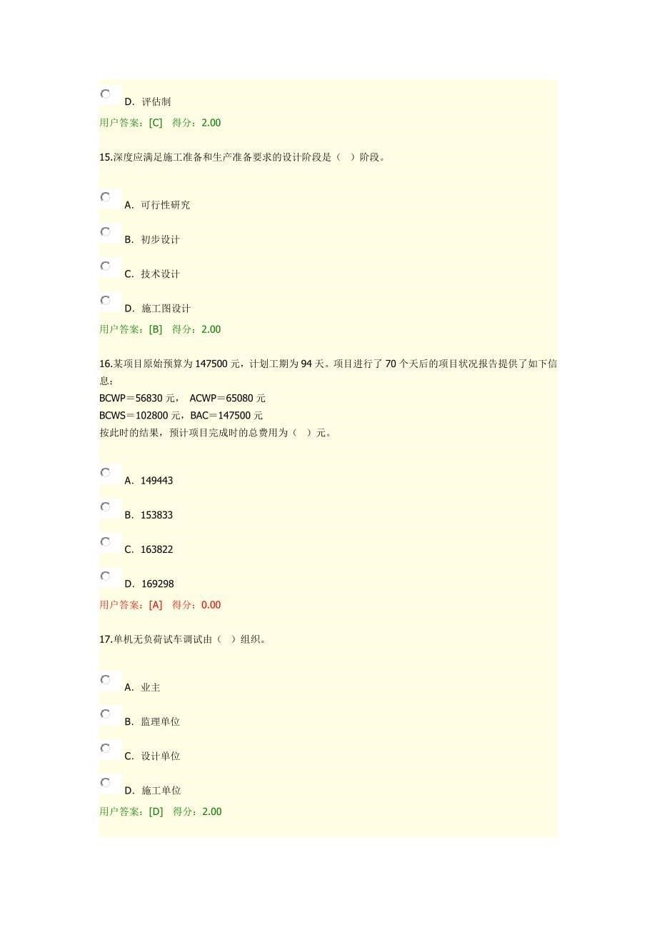 2017咨询工程师继续教育附答案_第5页