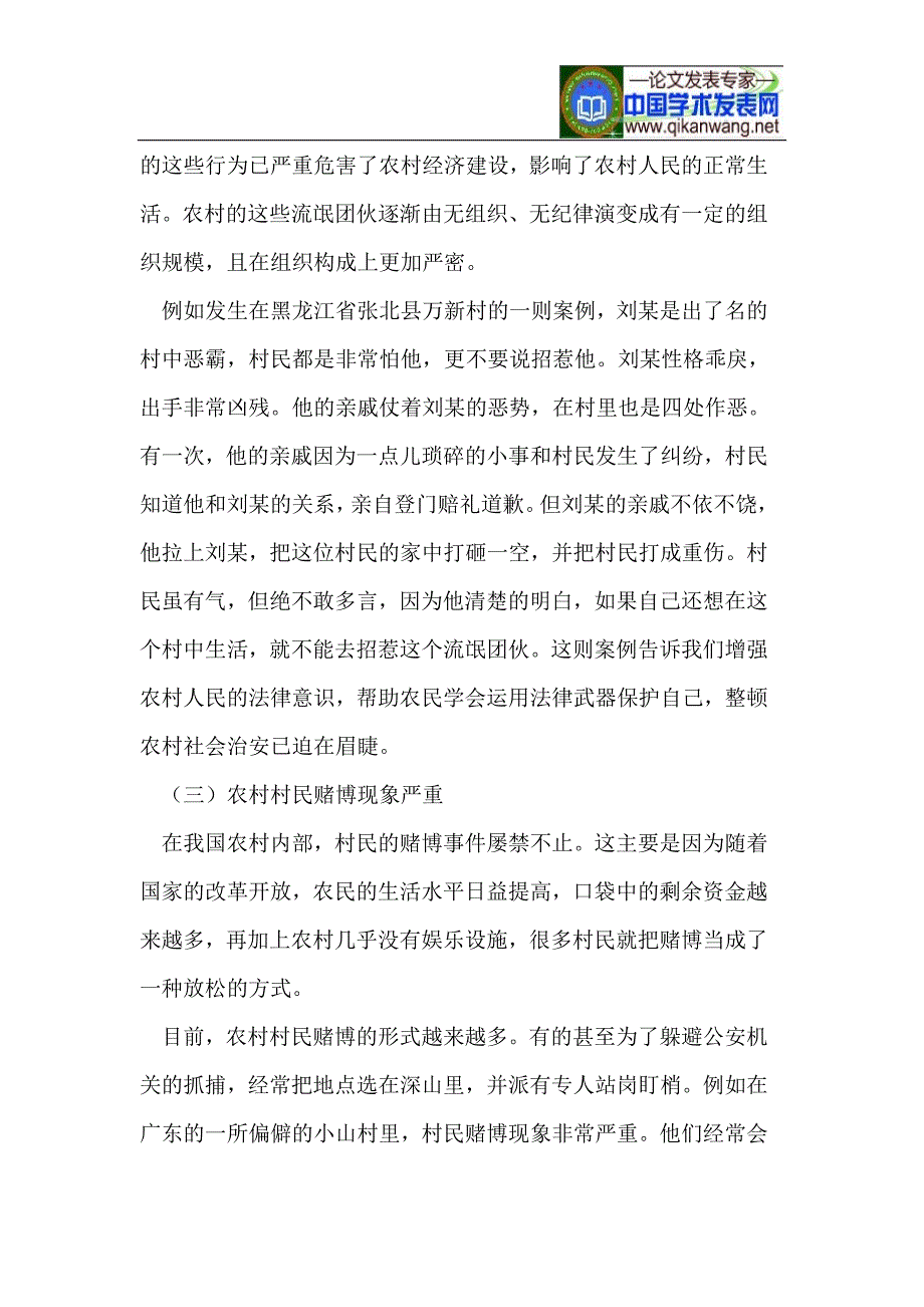 农村社会治安综合治理的行政法_第3页