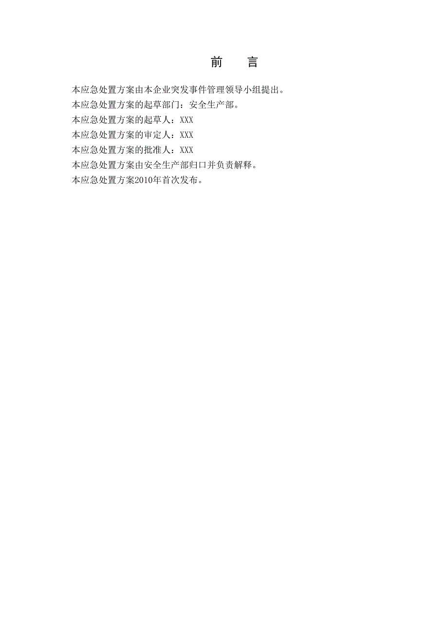 异常暴风雪应急处置方案_第3页