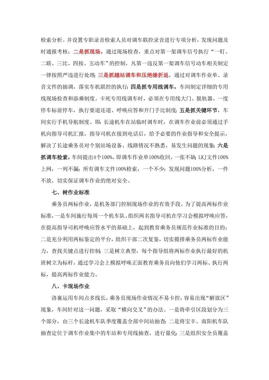 于主任发言材料_第5页