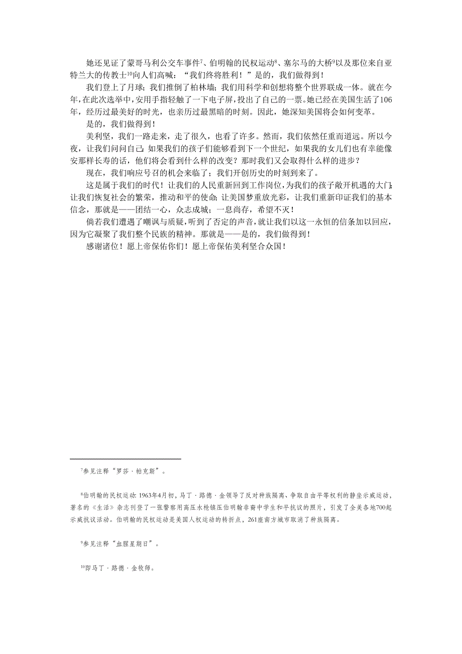 奥巴马的演讲艺术(收录08年和12年胜选演讲全文)_第4页