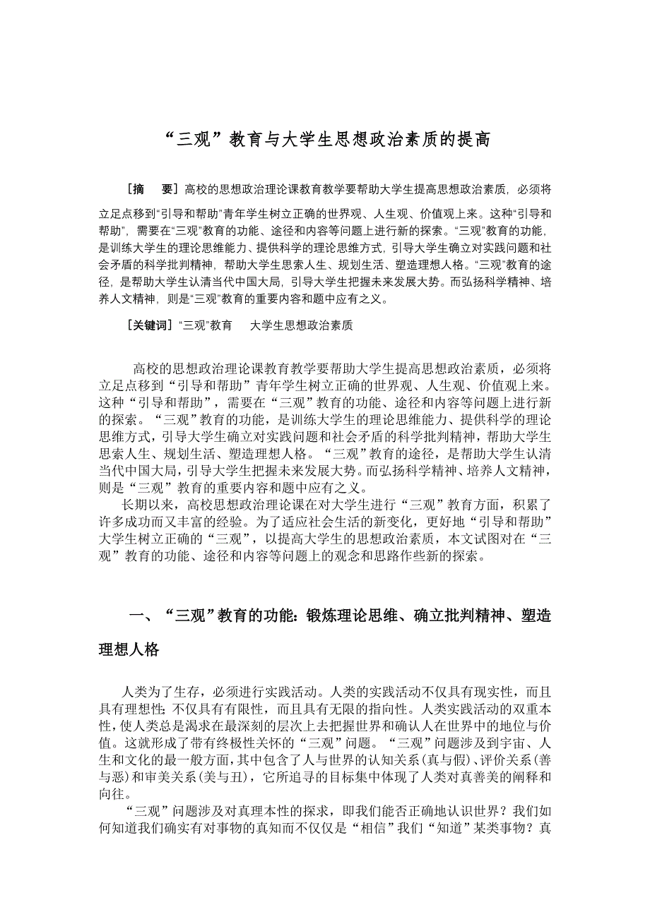 大学生成才动力源及其有效途径研究_第2页