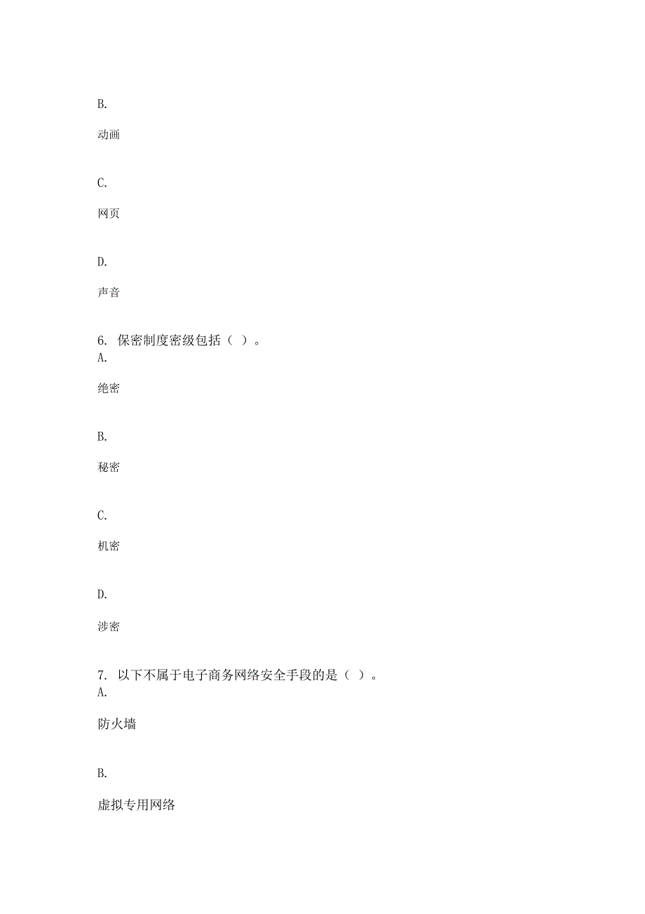 2016年电子商务(第1次)作业_第3页