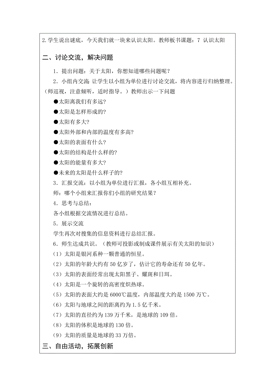 三年级下科学教案三下科学7、认识太阳青岛版（六三制）_第2页