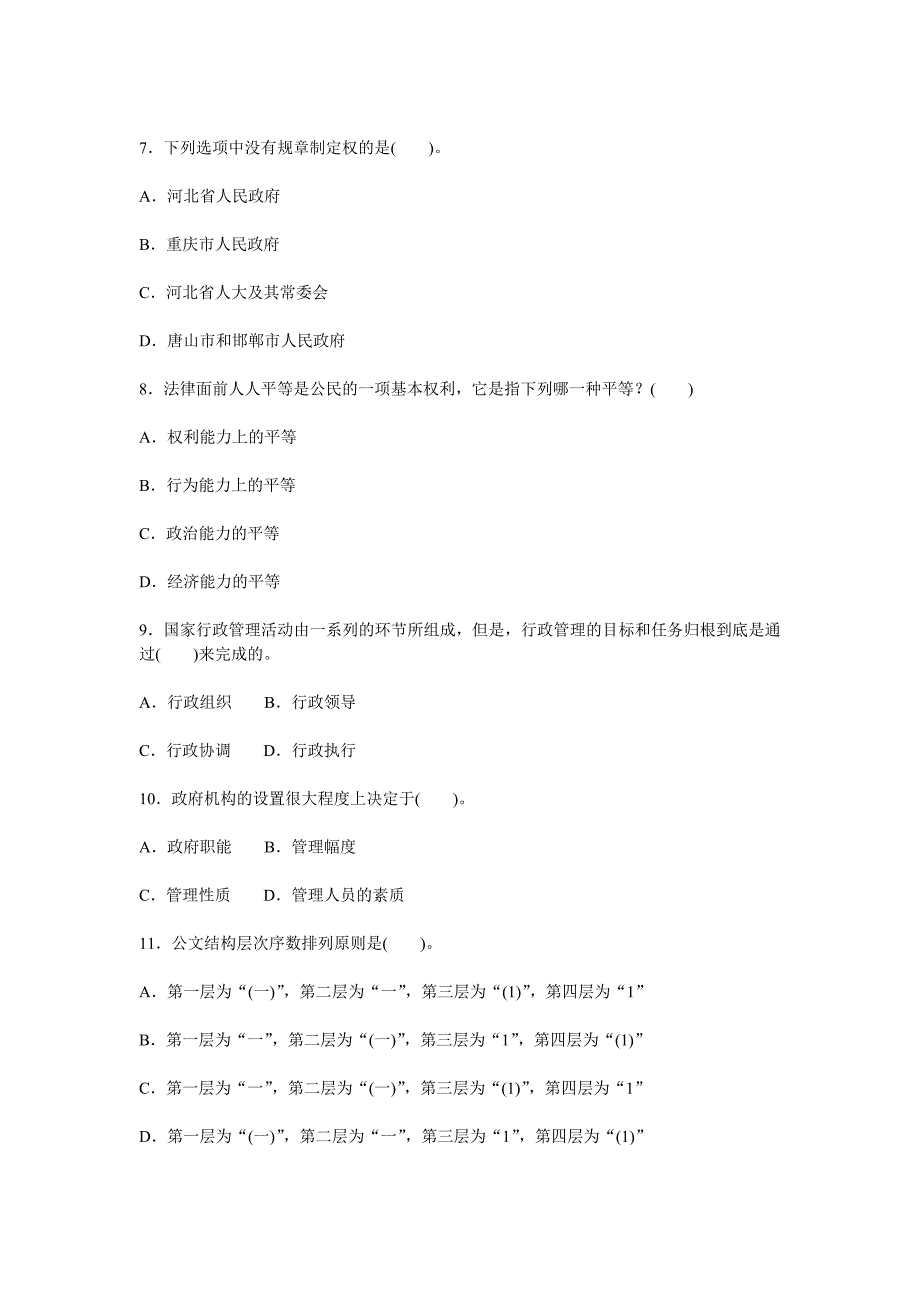 2005年河北省省直机关公务员招录考试《行政职业能力测验》真题_第3页