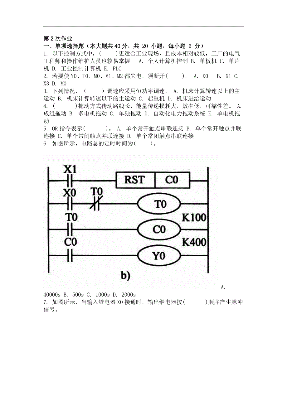 2015年机械电气控制及自动化(第二次)作业_第1页