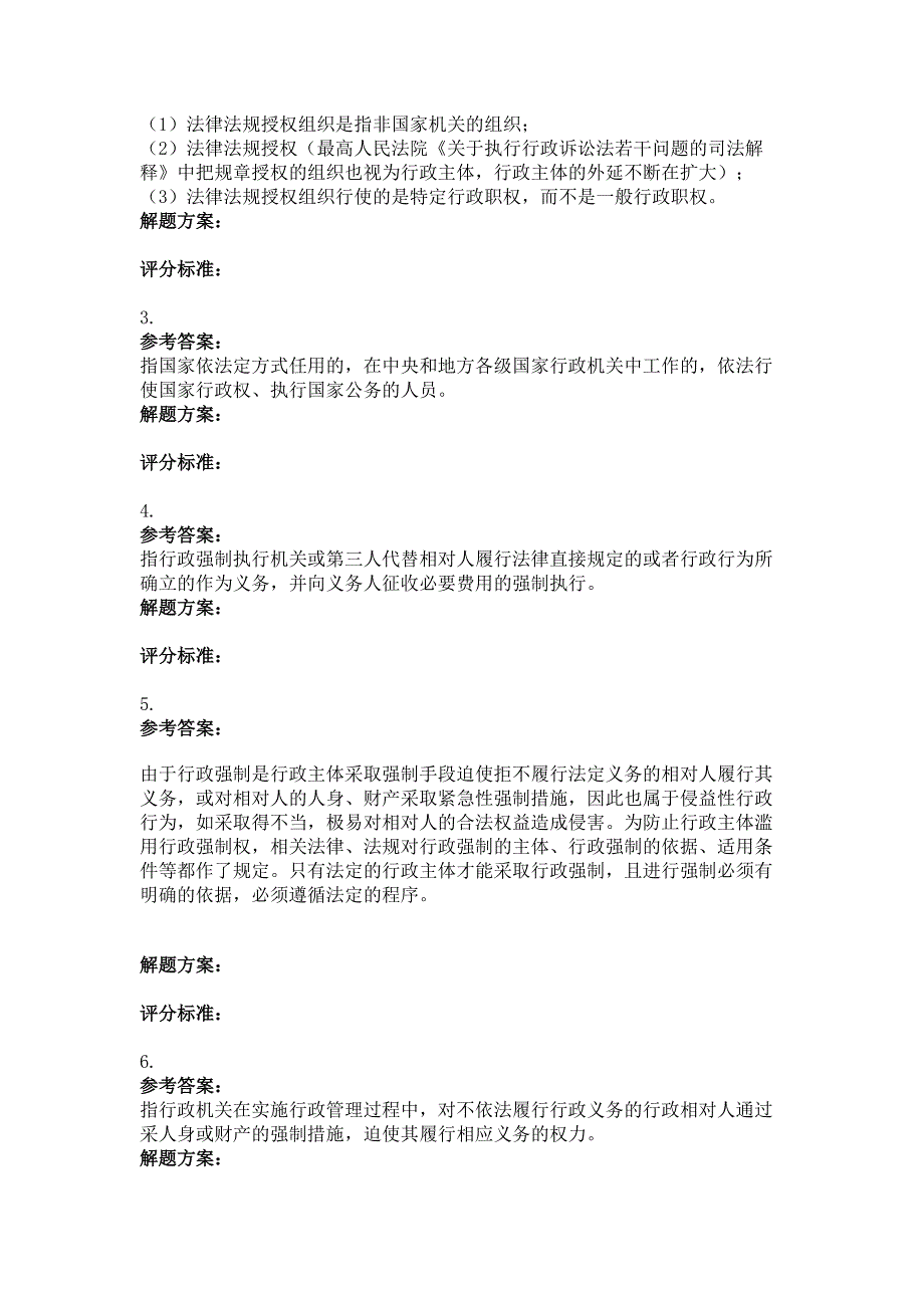 2018年最新版行政法和行政诉讼法第1次作业_第4页