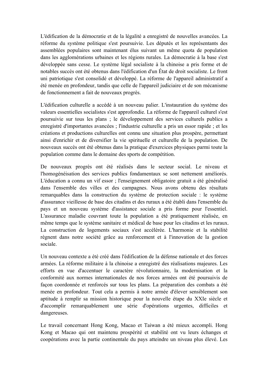 十八大报告法语版aphrodite整理_第4页