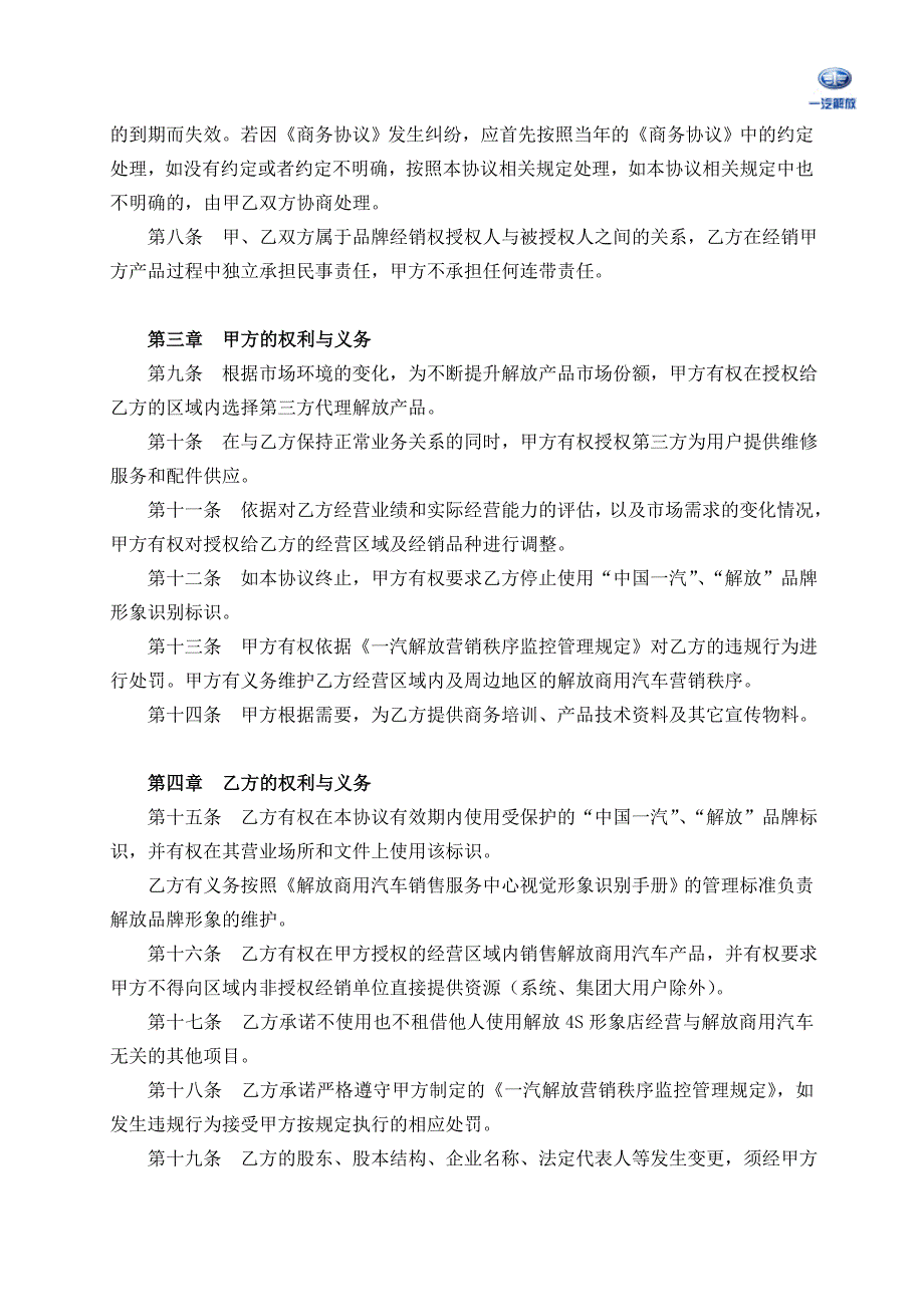 一汽解放商用汽车代理协议20110120_第2页