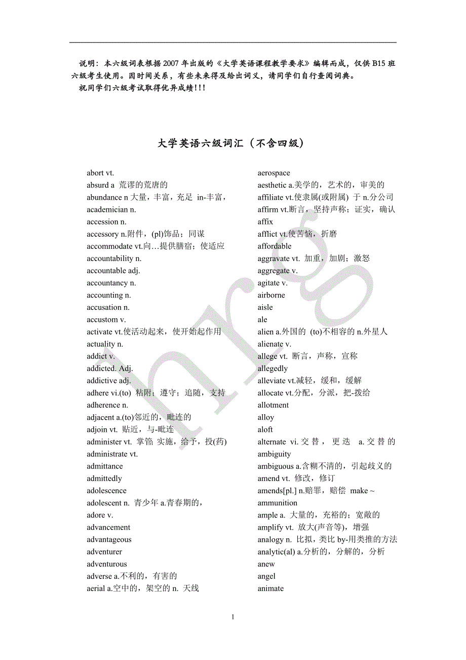 (原创)六级词汇完整版_第1页