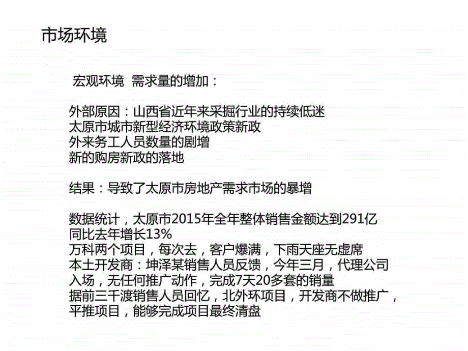 新地产营销新机会ppt课件_第3页