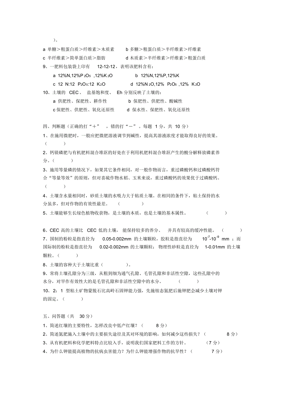 土壤学试题库_第2页