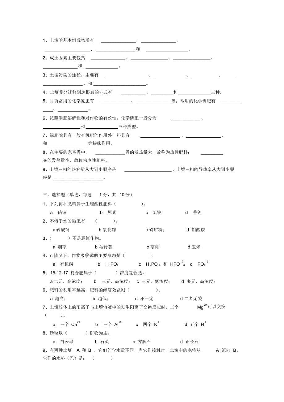 土壤学试题库_第5页