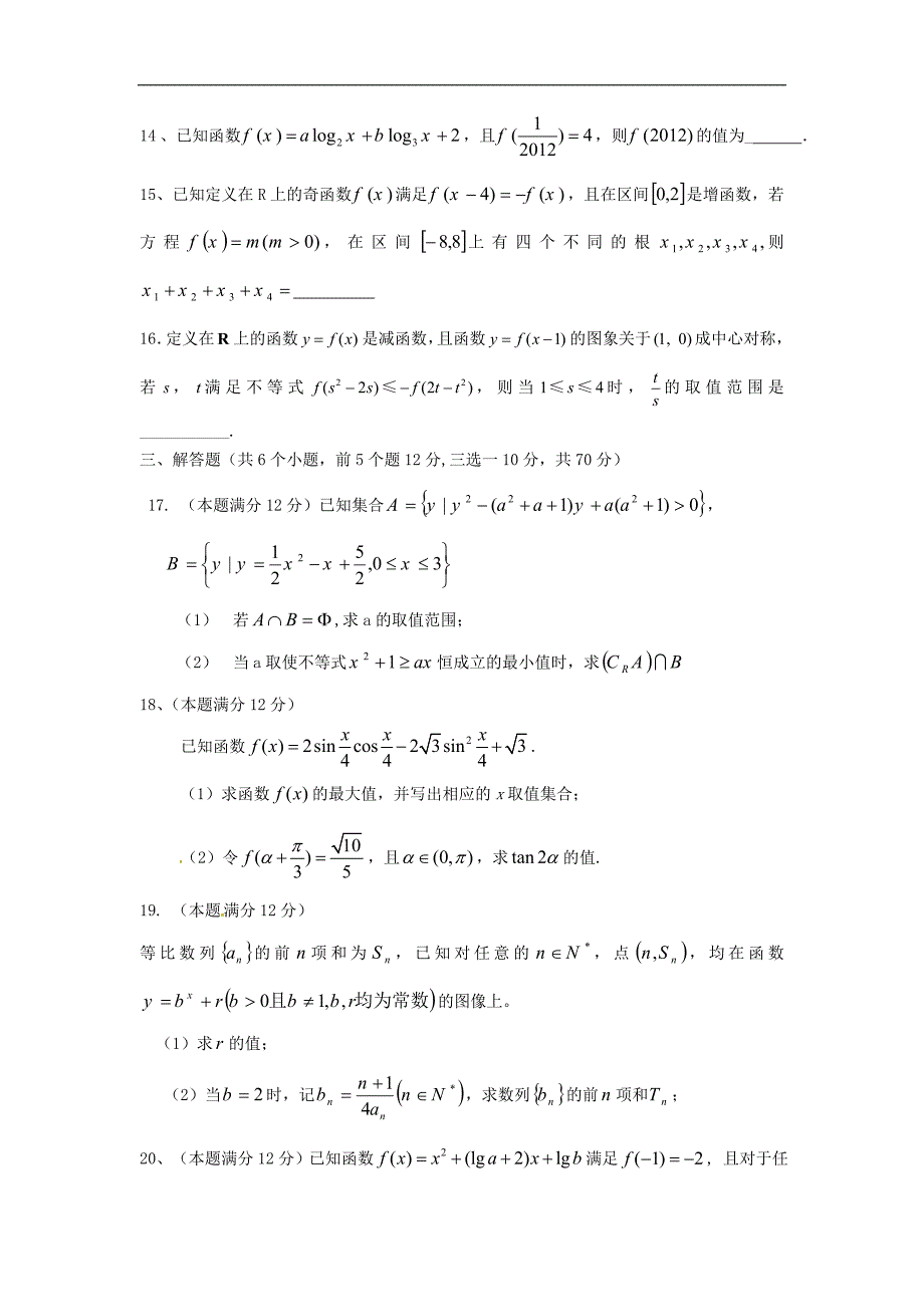 山西省2013届高三第一次模拟考试数学理试题_第3页