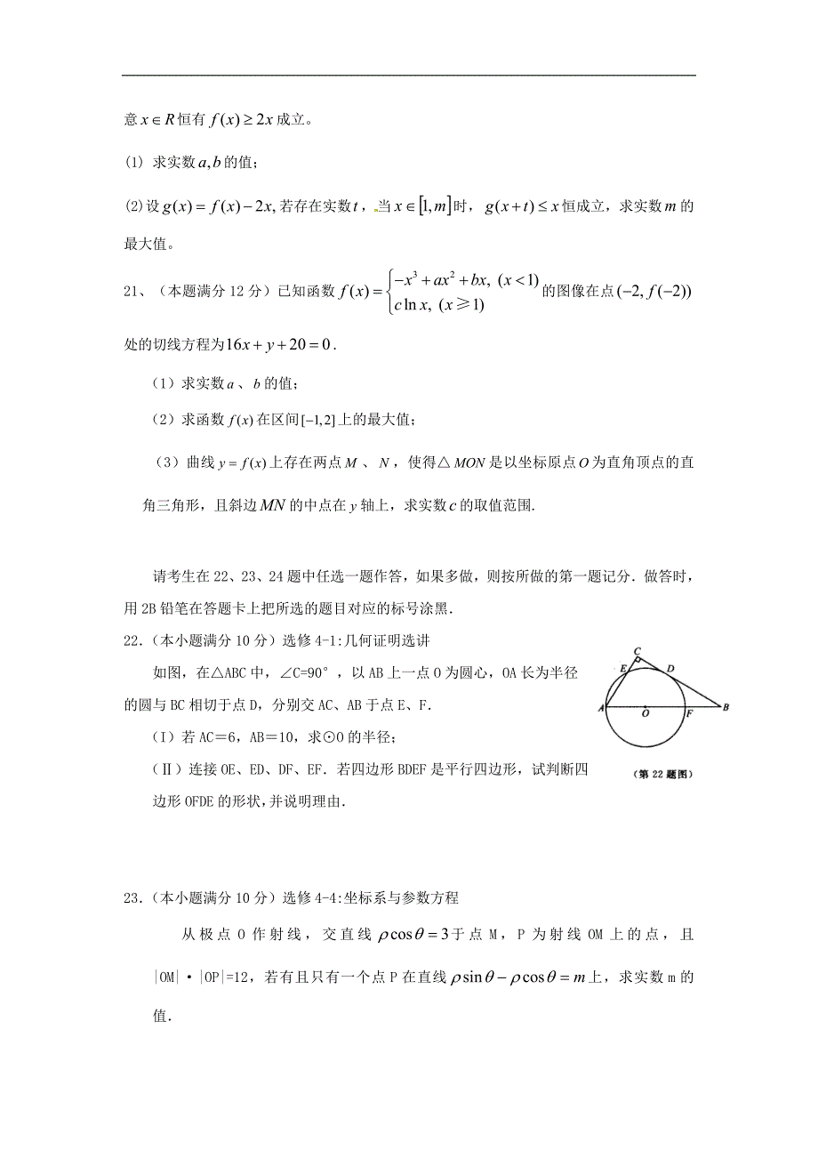山西省2013届高三第一次模拟考试数学理试题_第4页