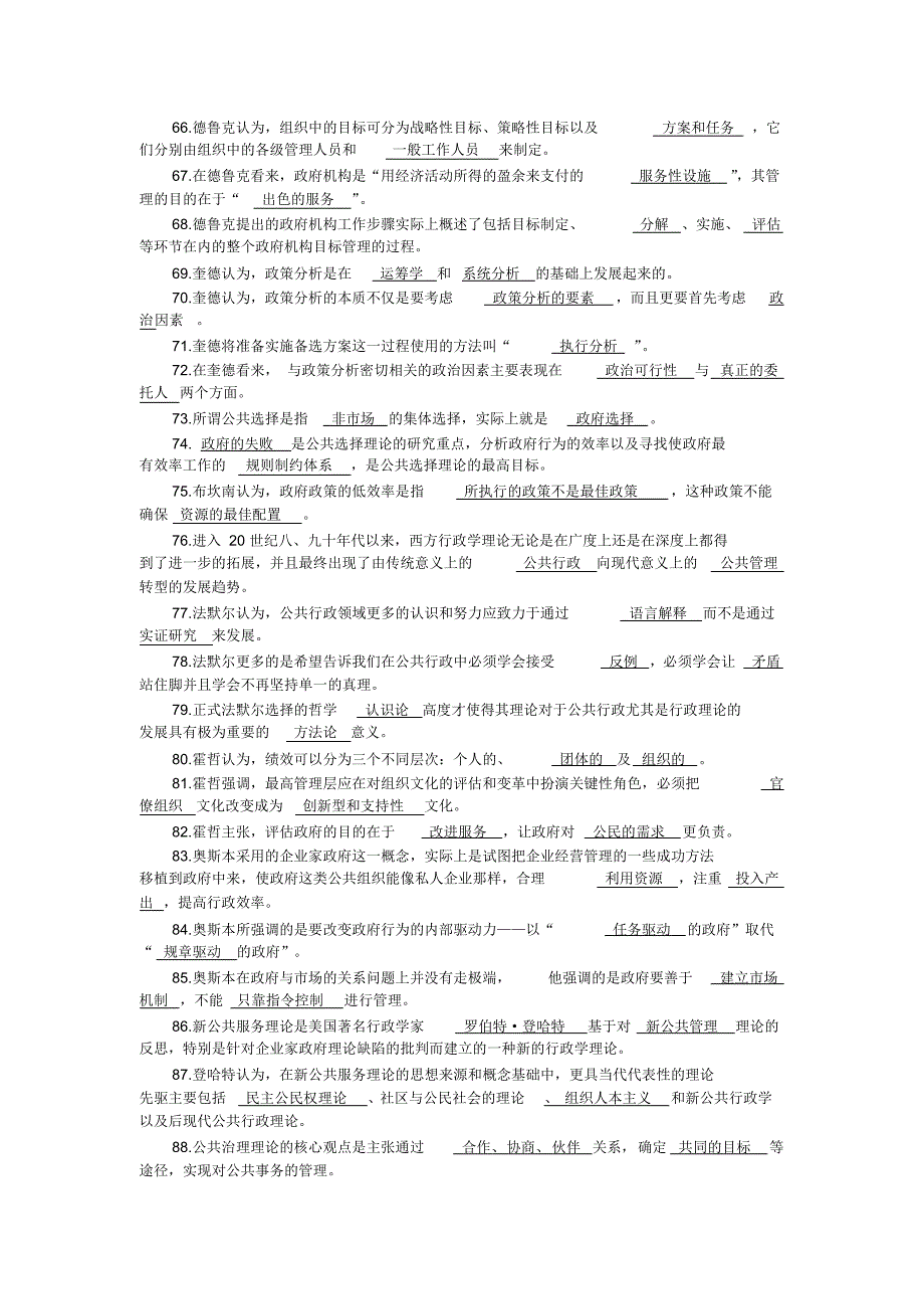 西方行政学期末考试题解答_第4页