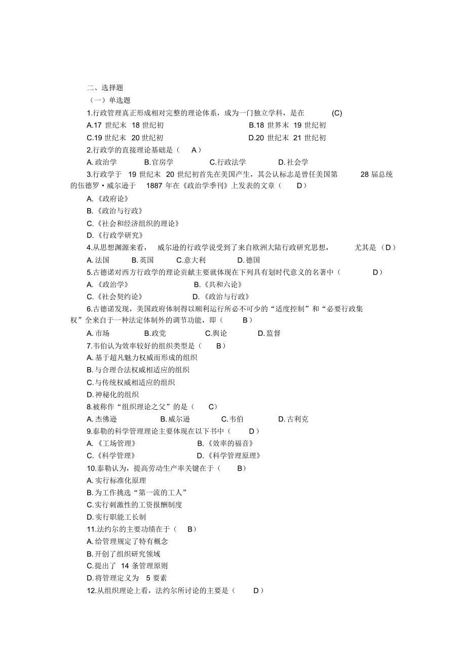 西方行政学期末考试题解答_第5页