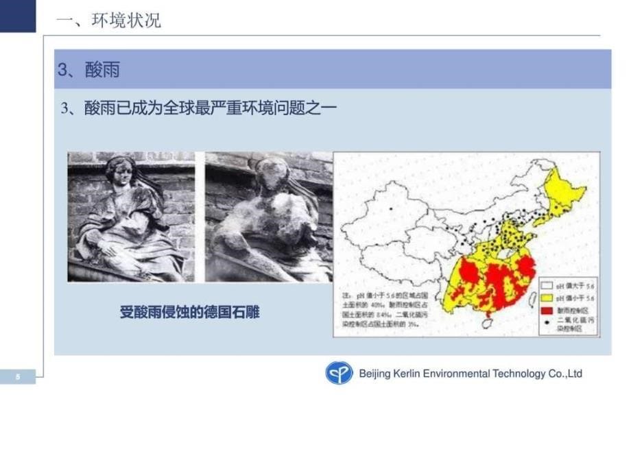 清洁生产审核培训课件_第5页