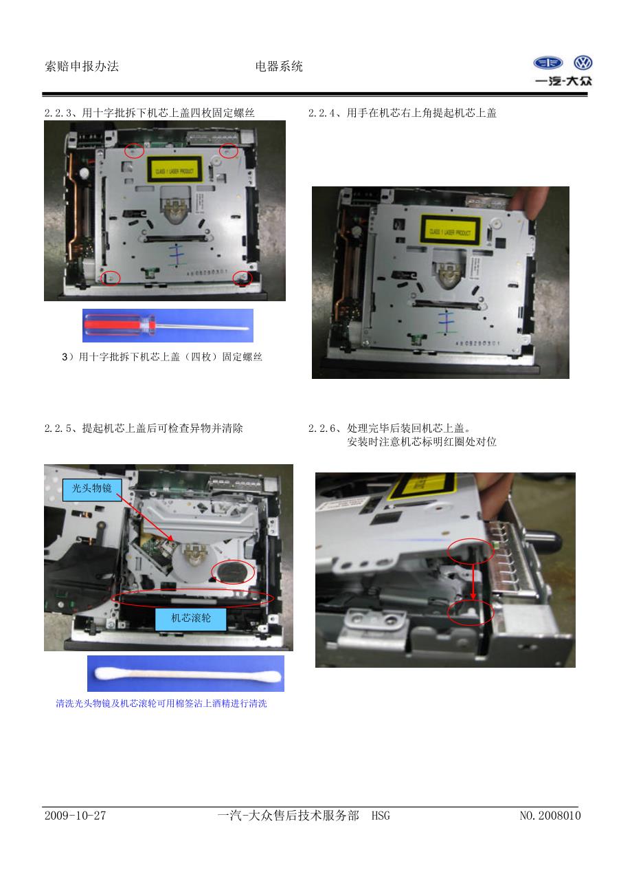 1028cd机、收放机拆机检查及清除异物处理_第4页