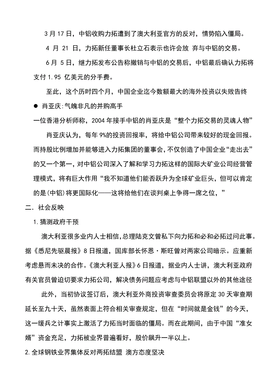 中铝并购力拓张亚亚microsoftword文档_第4页