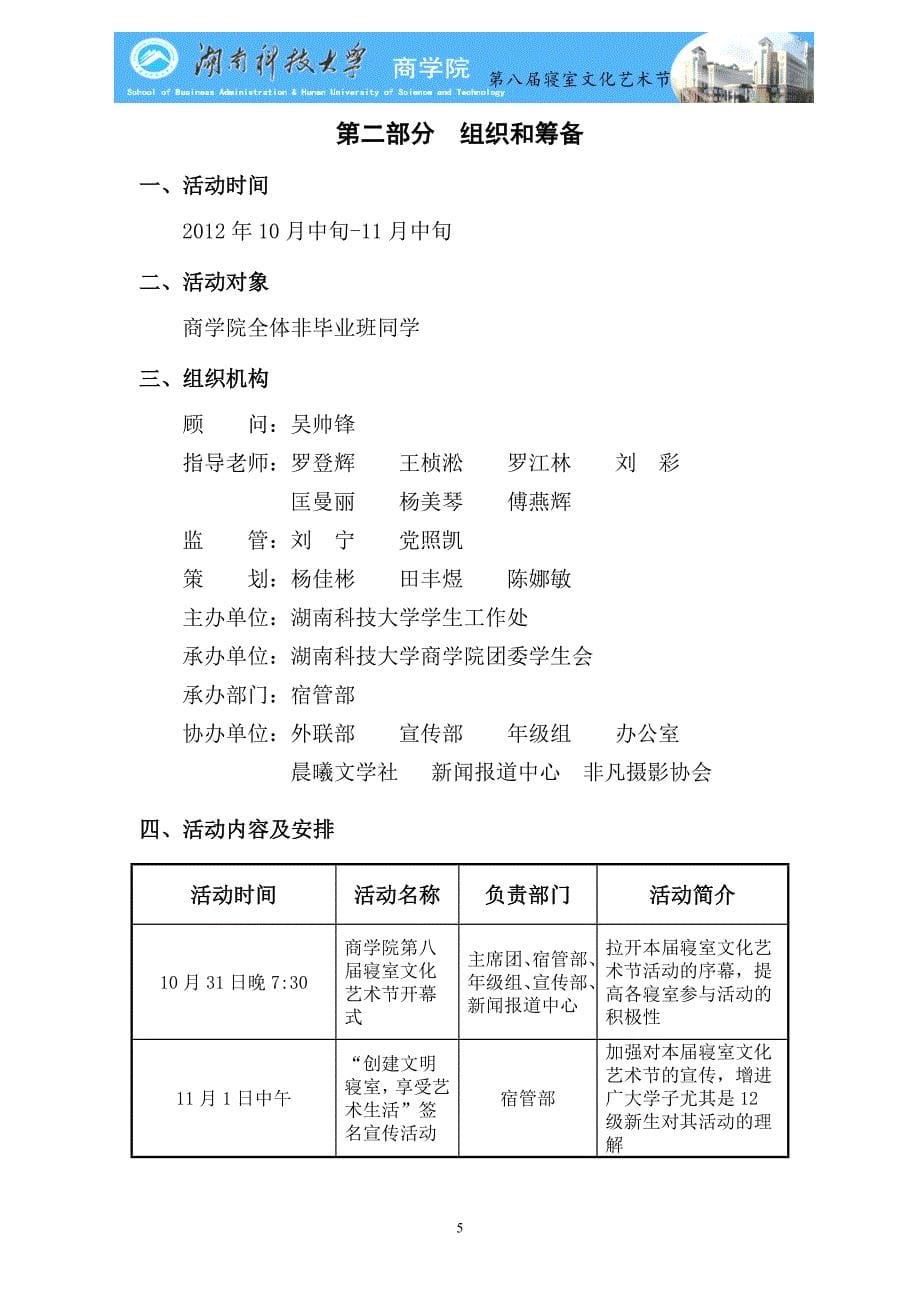 商学院第八届寝室文化艺术节策划书(2012.10.23)_第5页