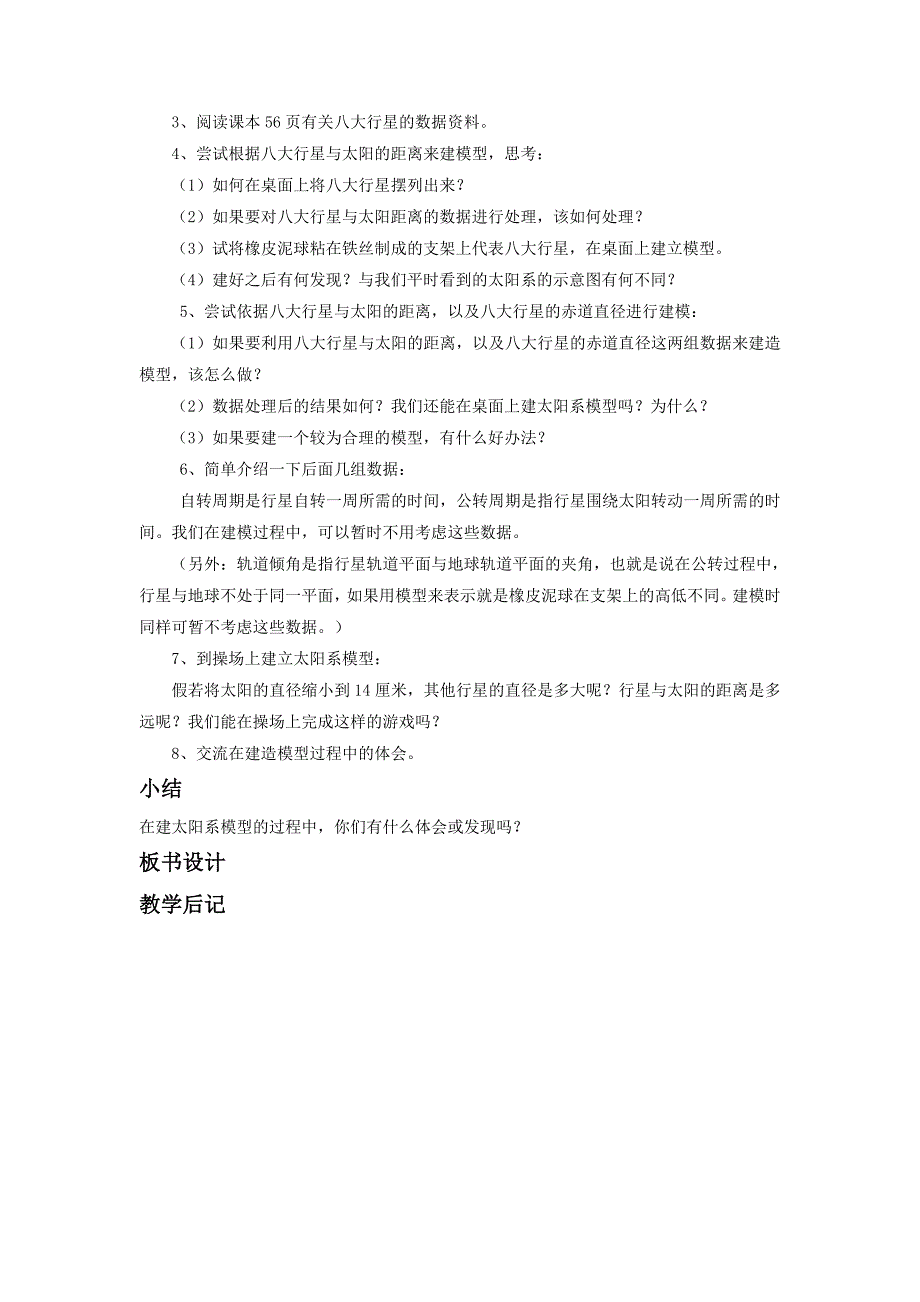 六年级下科学教案《太阳系》教案3教科版（三起）_第2页